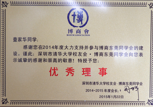 榮譽證書